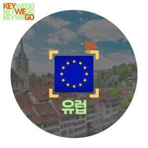 유럽 eSIM 1일부터 30일 이심 5G 4G LTE 스페인 프랑스 이탈리아 체코 스위스 영국 그리스 벨기에 헝가리