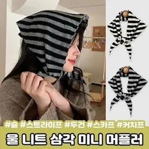 [셀러허브 패션][JHQSWOVP_51DU]니트 목도리 후드 머플러 헬스 겨울 스카프