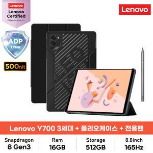 레노버 리전 Y700 3세대 512GB (태블릿본품+폴리오케이스+탭펜플러스)