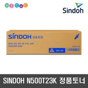 신도 N500T23KH 국내정품 토너 N500 N501 N502 N505 N510 N511 N512 N515 MF2101 MF2041 MF3091 TN-323 N500T23K