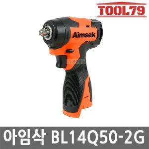 아임삭 BL14Q50 2G 충전 임팩트 렌치 14.4V 본체만 속도조절 브러쉬리스 Gen2 무선