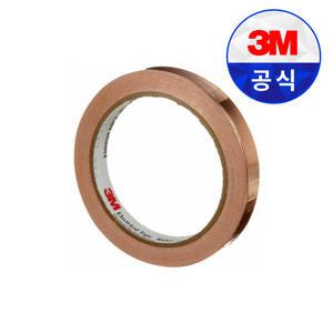 3M 1181 동박 테이프 동테이프 난연성 전도성 EMI 구리 동 50mm X 16.5M