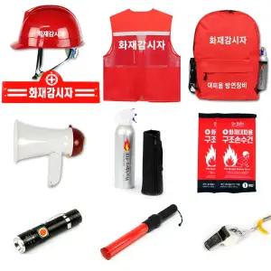 화재감시자 키트 가방 화기감시자 백팩 방연장비 10종 세트