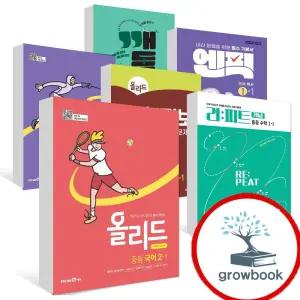 카드10%) 올리드  깨독 리피트 엔픽 중등 중학 독해 시험직보 유형완성 국어 수학 역사 사회 과학 중1 중2 중3 1-1 1-2 2-1 2-2 3-1 3-2 1 2 3