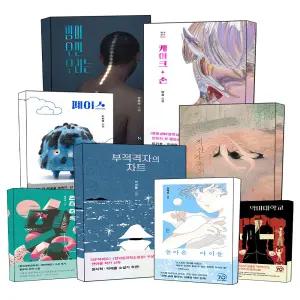 [카드10%] 현대문학 핀 시리즈 장르 적산가옥의 유령 돌아온 아이들 언더 더 독 부적격자의 차트 악마대학교 밤이 오면 우리는 케이크 손 페이스 샴페인과 일루미네이션 한국 판타지 공포 추리 소설 책