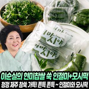 이순실 현미찹쌀 제주해풍 쑥인절미 모시떡 쑥떡 찰떡 콩고물 개별포장 식사대용 이마시야