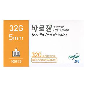 한독 바로잰 인슐린 펜니들 1박스 100개 5mm 32G 인슐린 멸균주사침