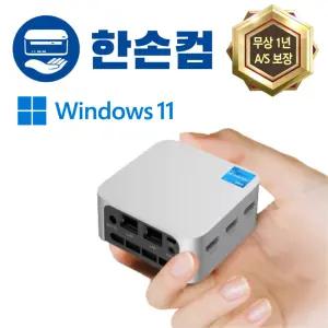 한손컴 미니pc n100 win11 미니 소형 초미니 컴퓨터 피씨 본체 주식