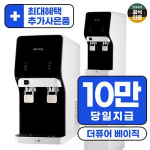 [렌탈] 현대큐밍 큐밍 더슬림 베이직 냉온정수기 렌탈 P-B11CB0I 셀프관리 5년