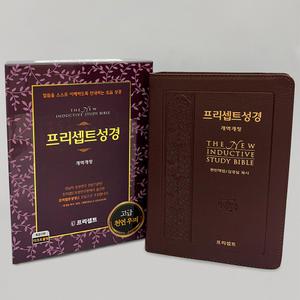 프리셉트 성경책 특중 천연가죽 단본 다크초콜릿 주석성경 개역개정