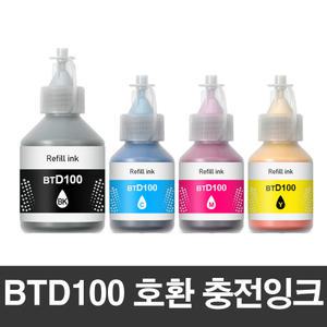 브라더 BTD100 BK/C/M/Y 비정품 호환용 무한잉크 DCP-T730DW/T536DW/T436W/T236/T830DW/MFC-T930DW/T935DW