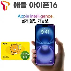 [애플]SKT 기기변경 아이폰16 128G 공시완납 부가 없음 빠른발송