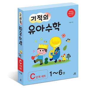 [T멤버십10%+선물]기적의 유아수학 C단계 전6권 세트/스카프빔 드림