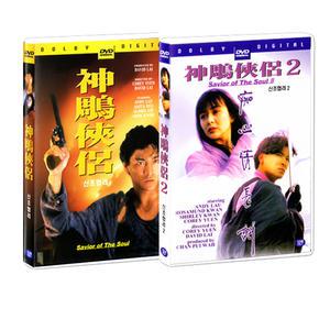 [DVD]신조협려1,2 합본 세트-유덕화,곽부성,매염방,글로리아입,관지림