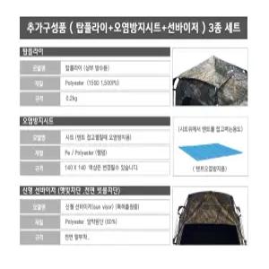 트라이캠프 FA-1414H 의자텐트 추가구성품만 판매 탑플라이/오염방지 바닥시트/신형 선바이저 파란낚시