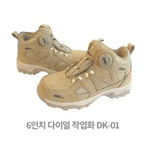 동광세이프티 6인치 다이얼 작업화 DK-01 스틸토캡 미끄럼방지 에어메쉬 소프트 파이론 경량작업화