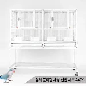 철제 분리형 새장 선반 세트 앵무새 케이지 이동 A47-1