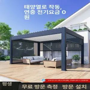 전동 원두막 야외정자 태양광 파고라 자동 테라스 정원 그늘막 고급스런