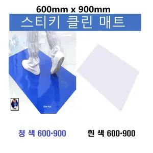 스티키매트 600*900 블루, 화이트