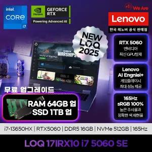 [메모리 64GB 이벤트] 레노버 LOQ 17IRX10 i7 5060 SE (i7-13650HX_램 64GB_Nvme1TB_RTX5060 17인치게이밍