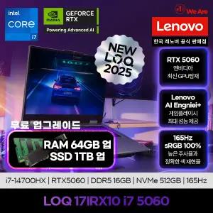 [메모리 64GB 이벤트] 레노버 LOQ 17IRX10 i7 5060 (i7-14700HX_램 64GB_Nvme 1TB_RTX 5060 17인치 게이밍