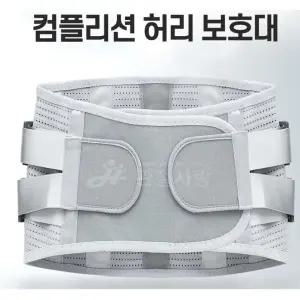 척추교정 의료용 허리보호대 디스크 허리복대 굽은등교정기 남성