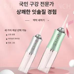 Dari 논보틀구강세정기 휴대용 구강세정기 치과 USB