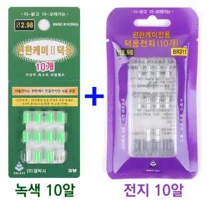 편한케미2 덕용 전자케미 10알+전지 10알 세트상품