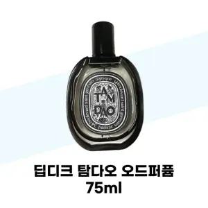 [딥티크] 딥디크 탐다오 오드퍼퓸 75ml
