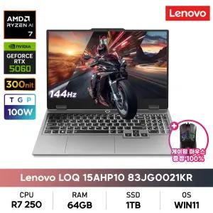 레노버 LOQ 15AHP10 R7 5060 R7/RTX5060/64GB/1TB/FHD/IPS/300nit/WIN설치/게이밍노트북+게이밍마우스증정