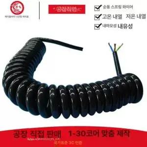 스프링전선 코일 전선 케이블 전기선