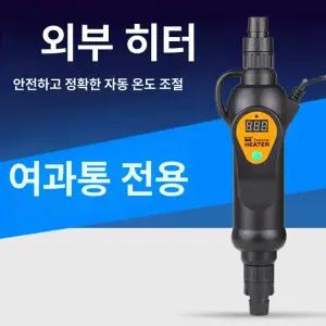 히터 호스연결형 외부여과기 어항