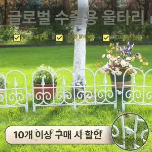 화단 울타리 철제 식물