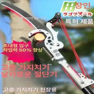 베어툴 고지톱 장대톱 전지