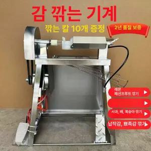 과일 감 깎는기계 농업용 탈피기 박피기