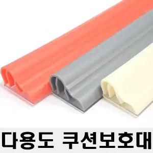 다용도쿠션보호대 출입문 손낌방지 유리문손보호대