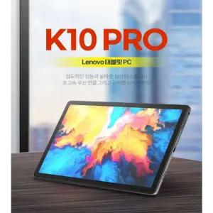 레노버 K10 pro 초경량 태블릿 10.6인치 글로벌 7700mAh