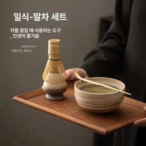 다도세트 말차세트 다완 말차솔 차선 차시 격불
