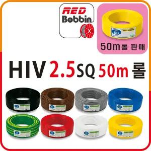 국산 HIV 2.5SQ 단선 전선 50m 단위 절단판매 소량판매