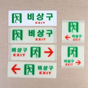플로닉 비상구 표지판 비상구표지
