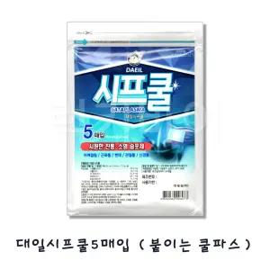 대일 시프쿨 파스 5매입