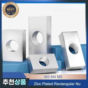 M3 M4 M5 아연 도금 탄소강 평면 사각 너트 알루미늄 프로파일용 블록 너트