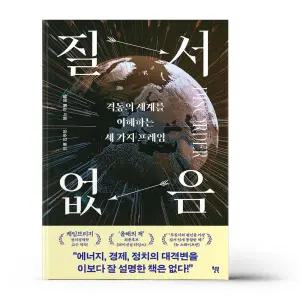 [카드10%+선물] 질서 없음