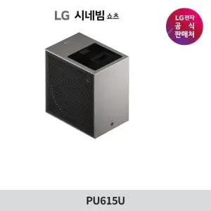 최신상 LG 시네빔 쇼츠 (빔프로젝터) 초단초점 PU615U