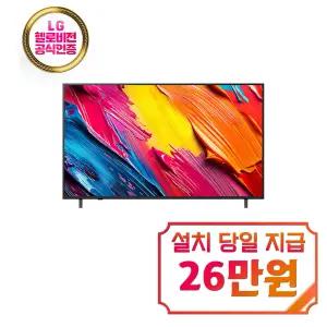 [LG] QNED AI TV 65인치 / 65QNED70AEA