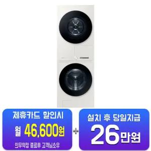 [삼성] 비스포크 AI 원바디 세탁기 25kg + 건조기 20kg (그레이지) WF2520HCEED/60개월약정