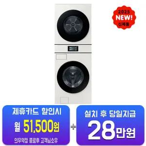 [삼성] 비스포크 AI 원바디 세탁기 21kg + 건조기 20kg (그레이지) WH90F2120GBHY/60개월약정