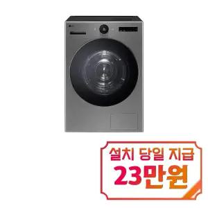 [LG] 트롬 AI 오브제컬렉션 건조기 25kg (모던 스테인리스) / RD25VS