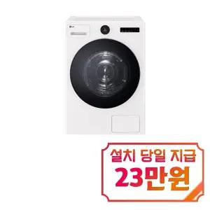 [LG] 트롬 AI 오브제컬렉션 건조기 25kg (네이처 에센스 화이트) / RD25IS