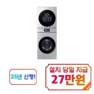 [삼성] 비스포크 AI 원바디 세탁기 21kg + 건조기 20kg (실버스틸) / WH90F2120GBHT
